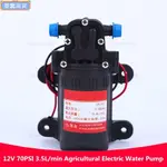 DP-521 12V 70PSI 3.5L/MIN 耐用農用電動水泵 0.48MPA 微型高壓隔膜噴水洗車泵