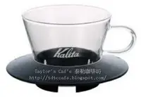 在飛比找Yahoo!奇摩拍賣優惠-【TDTC 咖啡館】KALITA 155 圓形玻璃濾杯 / 
