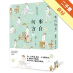 來自何方（上）[二手書_良好]11315952420 TAAZE讀冊生活網路書店