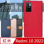 CITY都會風 紅米REDMI 10 2022 / 紅米10 插卡立架磁力手機皮套 有吊飾孔