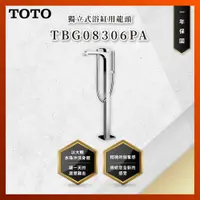 在飛比找蝦皮購物優惠-【私訊聊聊最低價】大亞專業廚具 TOTO 龍頭及淋浴 TBG