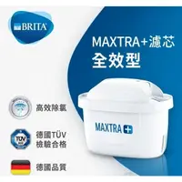 在飛比找蝦皮購物優惠-BRITA  MAXTRA Plus 全效型濾芯(1入) *