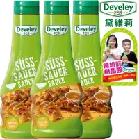 在飛比找HOTAI購優惠-新品【Develey 黛維莉】 糖醋醬 3入組(燒烤/炸物/