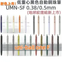 在飛比找蝦皮購物優惠-［京之物語］最新色上架 uni-ball one F 限定款