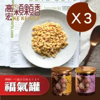 在飛比找momo購物網優惠-【高宏】養生堅果系列-松子仁 250g(3罐組)