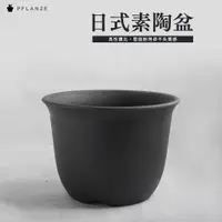 在飛比找蝦皮購物優惠-【Pflanze】日式素陶盆｜塑膠花盆 塑膠盆器 花盆 素陶