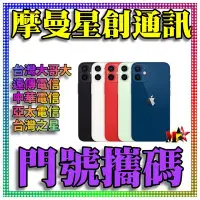 在飛比找Yahoo!奇摩拍賣優惠-☆摩曼星創通訊☆Apple  IPhone 12 mini 