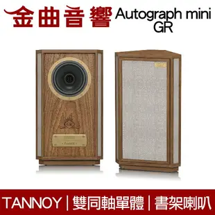 英國 TANNOY Autograph Mini GR 雙音路 同軸單體 書架喇叭 一對 | 金曲音響