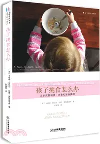 在飛比找三民網路書店優惠-孩子挑食怎麼辦（簡體書）