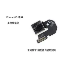 在飛比找蝦皮商城精選優惠-【優質通信零件廣場】iPhone 6S (4.7吋) 專用 