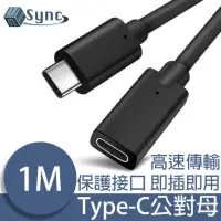 在飛比找momo購物網優惠-【UniSync】Type-C公對母高速延長傳輸線 1M