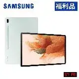 在飛比找遠傳friDay購物精選優惠-【福利品-送原廠皮套】SAMSUNG Galaxy Tab 