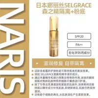 在飛比找蝦皮購物優惠-娜麗絲SELGRACE森之精隔離粉底