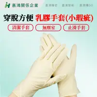 在飛比找蝦皮購物優惠-【嘉鴻推薦】現貨 乳膠手套12吋 XS 橡膠手套 無粉手套 