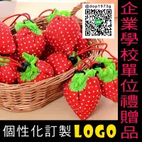 在飛比找樂天市場購物網優惠-草莓手提環保購物袋 企業學校單位禮贈品 個性化訂製LOGO