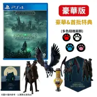 在飛比找PChome24h購物優惠-PS4 霍格華茲的傳承 HOGWARTS LEGACY 豪華