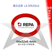 在飛比找蝦皮購物優惠-✪星咖啡』 la spaziale 矽膠墊圈 義式咖啡機沖煮