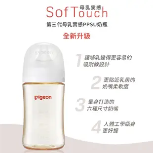 Pigeon 貝親 迪士尼母乳實感PPSU奶瓶 160ml/240ml/330ml 多款可選【宜兒樂】