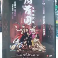 在飛比找iOPEN Mall優惠-挖寶二手片-Y01-004-正版DVD-華語【肉蒲團之極樂寶