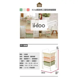 【ikloo】可移式三層繽紛抽屜收納箱  收納抽屜車 收納箱收納抽屜 收納櫃 組合櫃 置物櫃 整理箱