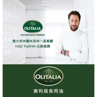 Olitalia 奧利塔 油禮盒組 橄欖油/葡萄籽油/玄米油/芥花油/葵花油 廠商直送 大樹