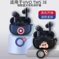在飛比找蝦皮購物優惠-適用VIVO TWS 3E保護套vivo tws3真無線藍牙