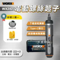 在飛比找蝦皮商城精選優惠-【工具神仙】電動起子 電動螺絲起子 WORX 威克士  WX