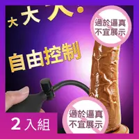 在飛比找PChome24h購物優惠-【CS22】伸縮自如充氣膨脹擬真仿真陽具按摩棒-2入