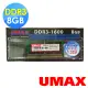 【UMAX】DDR3-1600 8GB 筆記型記憶體(1.35V低電壓)