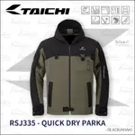 【趴趴騎士】TAICHI RSJ335 防摔衣 - 黑綠 (快乾 防潑水 透氣 CE護具 QUICK DRY PARKA