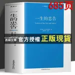 【西柚文學】 一生的忠告 處理人際關系 成功勵志成長書籍家教書籍