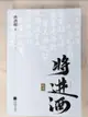 【書寶二手書T1／一般小說_DRW】將進酒：終章_全2冊合售_簡體_唐酒主