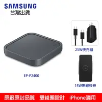 在飛比找蝦皮購物優惠-三星EP-P2400無線充電盤 SAMSUNG原廠原封15W