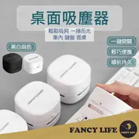 在飛比找momo購物網優惠-【FANCY LIFE】桌面吸塵器(桌面迷你吸塵器 吸塵器 