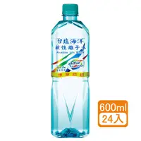 在飛比找蝦皮商城優惠-台鹽 海洋鹼性離子水 600mlx24入 現貨 廠商直送