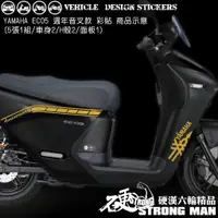 在飛比找蝦皮商城優惠-【硬漢六輪精品】 YAMAHA EC05 週年音叉 線條彩貼