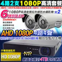 在飛比找PChome24h購物優惠-AHD 1080P 4路DVR+1080P 槍型x2 監控主