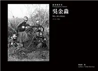 在飛比找TAAZE讀冊生活優惠-臺灣攝影家：吳金淼