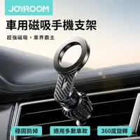 在飛比找momo購物網優惠-【Joyroom】風環系列 車用磁吸手機支架(360度自由旋