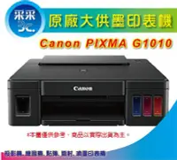 在飛比找Yahoo!奇摩拍賣優惠-【附發票+采采3C全新+含原廠墨水】Canon PIXMA 