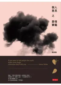 在飛比找博客來優惠-個人意見之愛情寶鑑