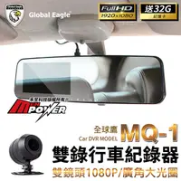 在飛比找蝦皮購物優惠-全新高CP值  全球鷹 MQ-1 單錄、行車紀錄器