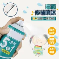 在飛比找蝦皮購物優惠-【團購WORLD】 牆面修補噴漆 450ML 牆壁修補膏 牆