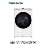 【PANASONIC 國際牌】17KG洗脫變頻滾筒洗衣機白 NA-V170MW-W