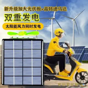 太陽能充電 電動車全自動續航增程器長續航神器太陽能風力發電機邊跑更遠充 快速出貨