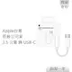 Apple原廠 USB-C 對 3.5 公釐耳機插孔轉接器 (MU7E2FE/A)