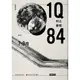 1Q84 Book2(7月-9月)(10周年紀念版)