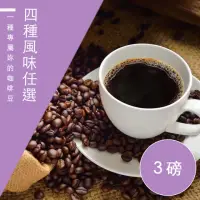 在飛比找momo購物網優惠-【精品級金杯咖啡豆_自由選】4種風味_新鮮烘焙咖啡豆(450