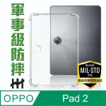 【HH】OPPO PAD 2 -11.6吋-軍事防摔平板殼系列(HPC-MDOPP2)