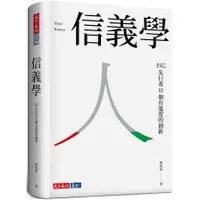 在飛比找蝦皮商城優惠-信義學﹕ESG先行者10個有溫度的創新(陳建豪) 墊腳石購物